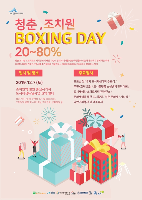 세종시 도시재생 축제 포스터