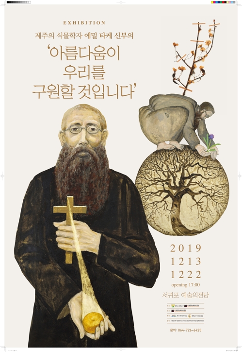 '아름다움이 우리를 구원할 것입니다' 포스터