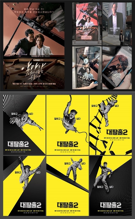 '악마가 너의 이름을 부를 때'와 '대탈출2' 홍보자료