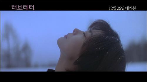 '러브레터' 스틸컷