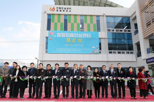 창원치매안심센터 개소식