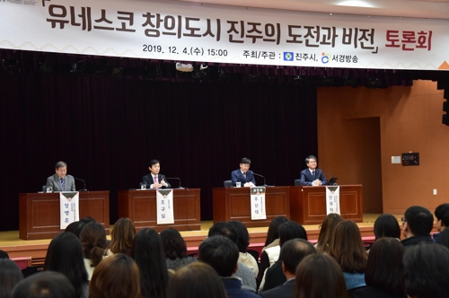 진주시, 유네스코 창의도시 선정 시사 토론회