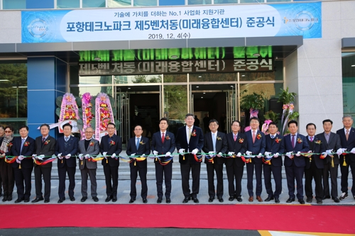 포항테크노파크 5벤처동 준공식