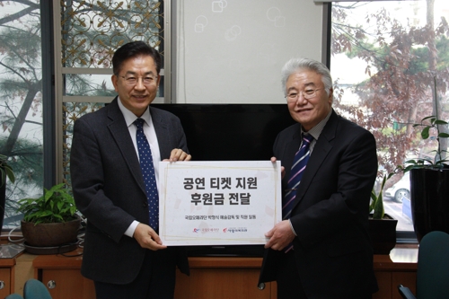 국립오페라단 임직원 복지관에 후원금 전달