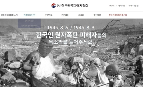한국원폭피해자협회