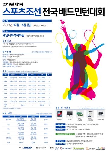스포츠조선, 15일 양천 계남다목적체육관서 '전국 배드민턴대회' - 1
