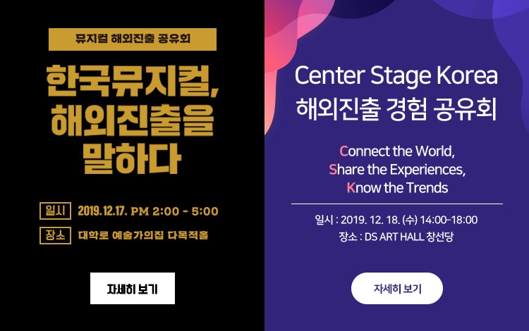 공연예술 해외진출 관련 토론회 포스터