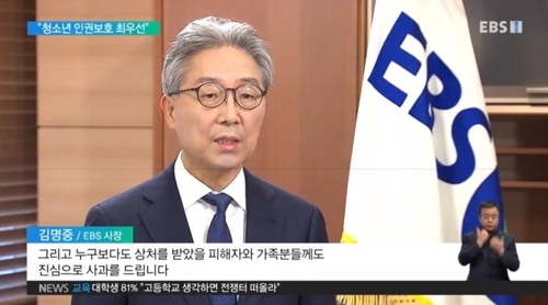 사과하는 김명중 EBS 사장