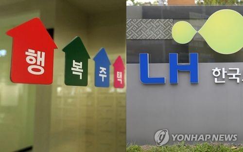 행복주택과 LH 한국주택토지공사