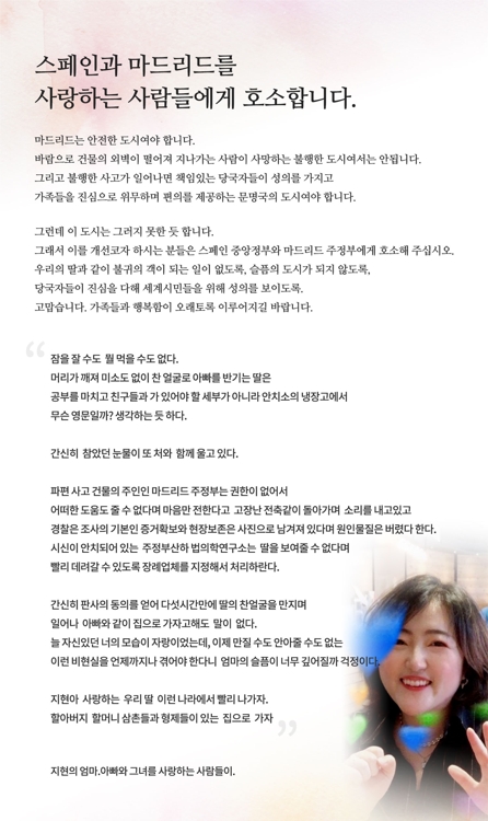이지현 씨 부모가 SNS에 올린 호소문