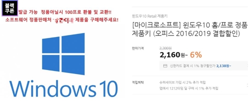 오픈마켓에서 팔리는 윈도10