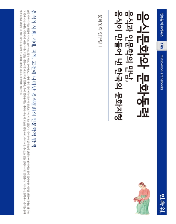 "현대시에 나오는 국밥은 어울림과 유대의 음식" - 2