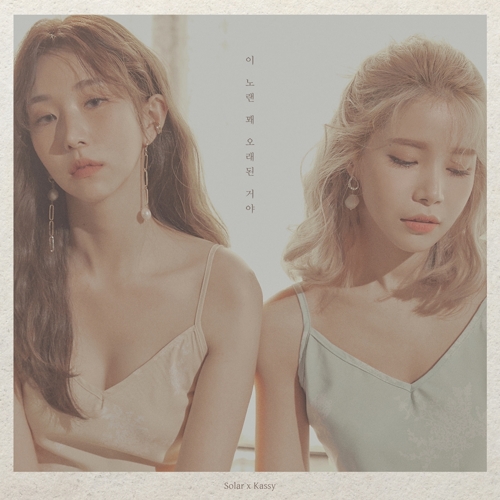 걸그룹 마마무 솔라와 가수 케이시