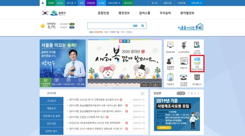 서울 송파구 여권발급 번호표 온라인 발행 화면(빨간 표시)