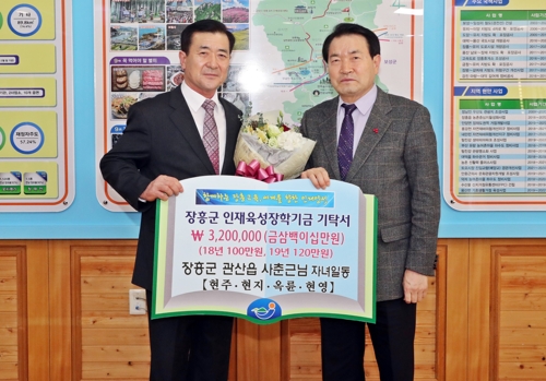 장학금 기탁하는 사춘근(왼쪽)씨