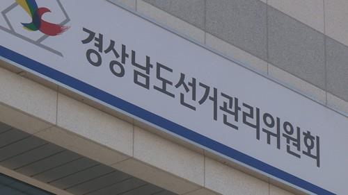 경남도선거관리위원회