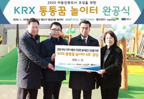 KRX 통통꿈 놀이터