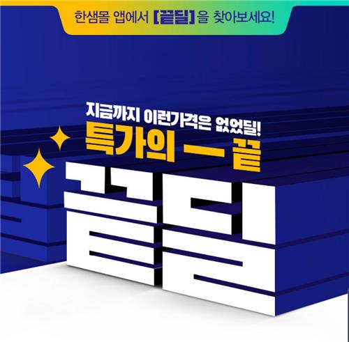한샘몰 끝딜