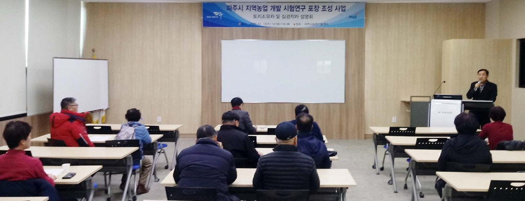 파주시 '지역농업 개발 시험연구 포장' 조성 사업 설명회