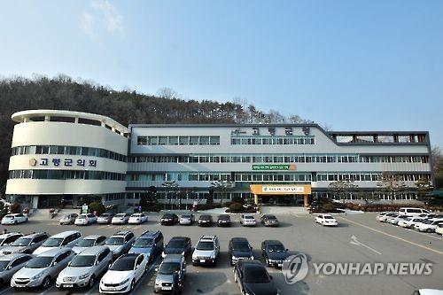 고령군청