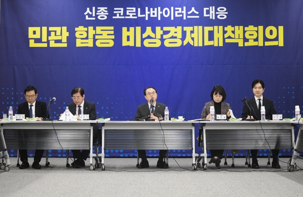 부산시 신종 코로나 민관 합동 비상대책회의