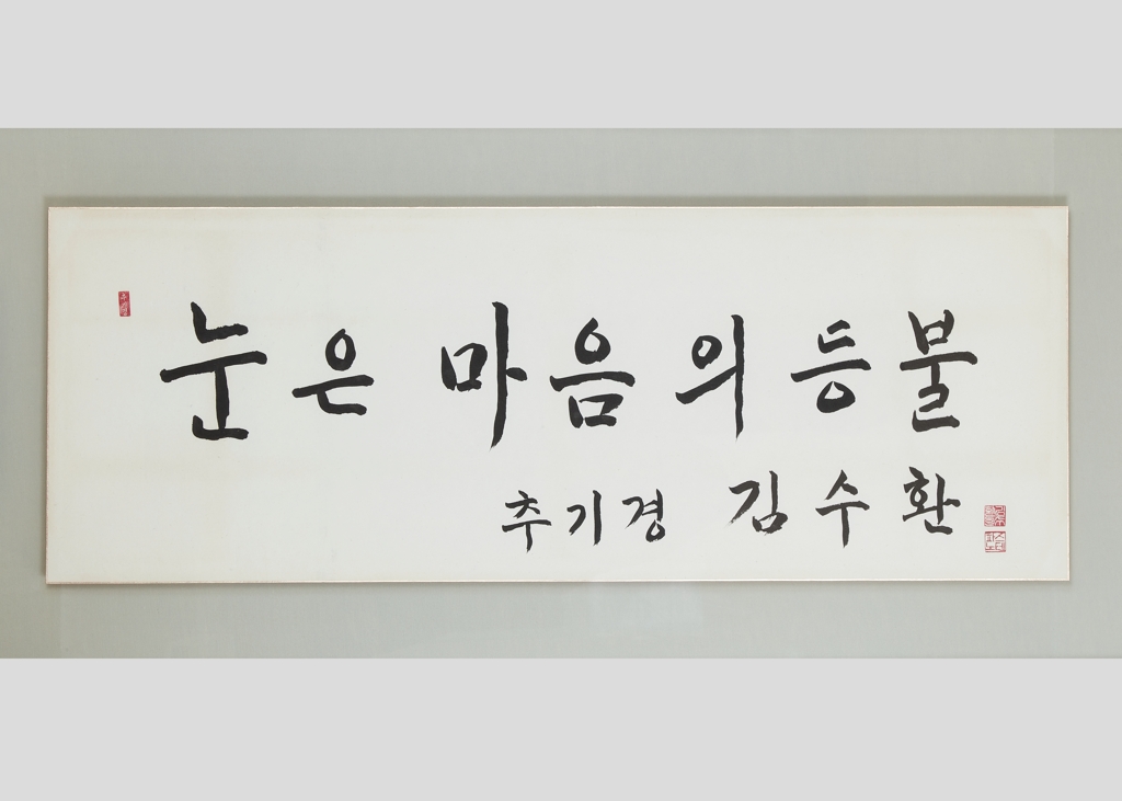 故김수환 추기경 휘호