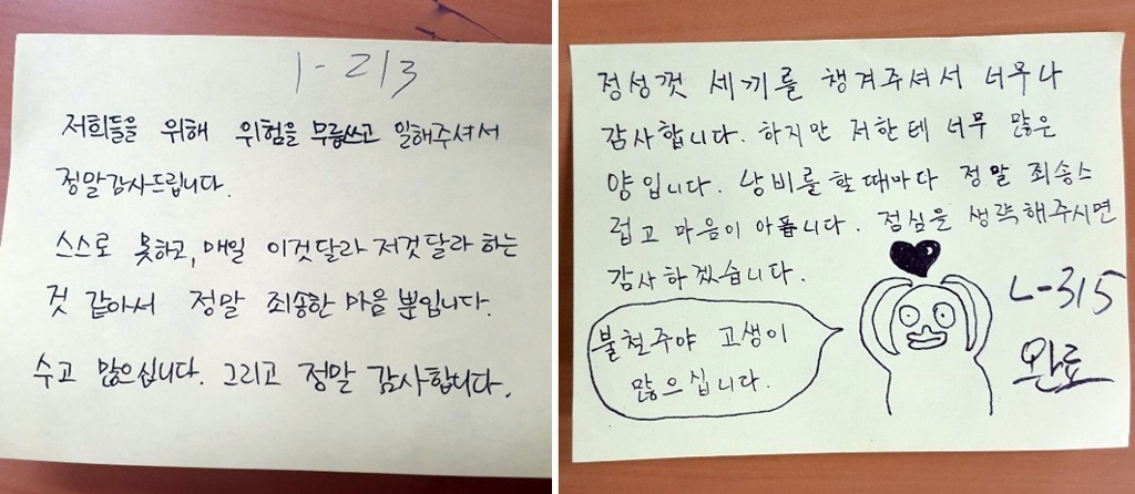 국방어학원 입소자들의 감사 인사 포스트잇