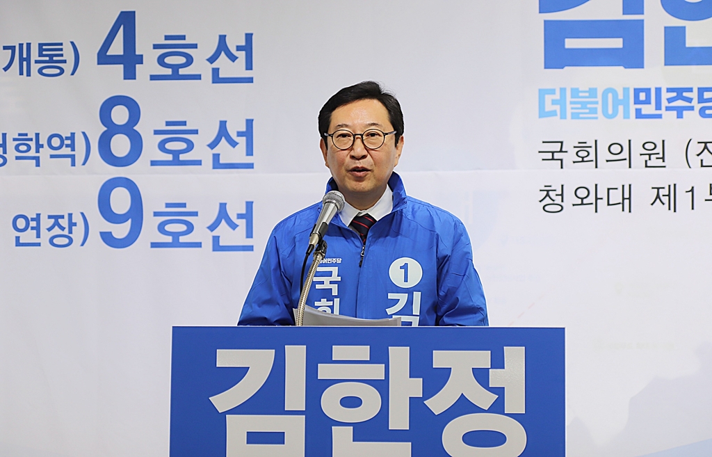 김한정 의원 21대 총선 남양주을 출마