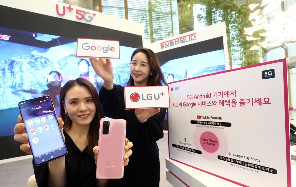 LGU+, 5G 고객에 구글 서비스 제공