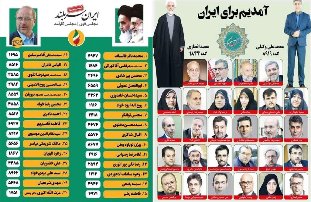 테헤란 선거구에 출마한 보수정파(좌)와 개혁정파의 후보명단
