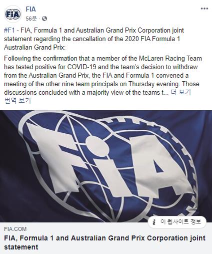 국제자동차연맹(FIFA)의 F1 호주 그랑프리 취소 발표문