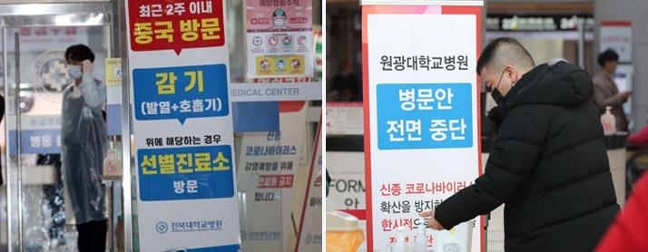 전북대병원과 원광대병원 (왼쪽부터)