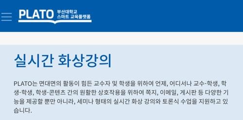 부산대 스마트 교육플랫폼