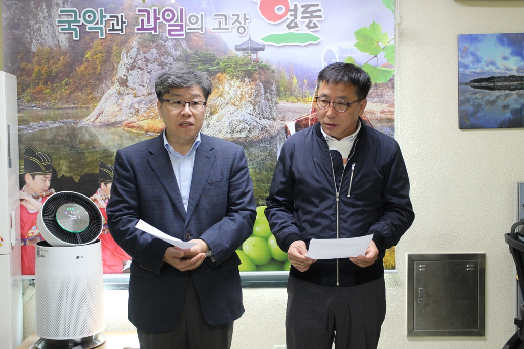 영동군의원 기자회견