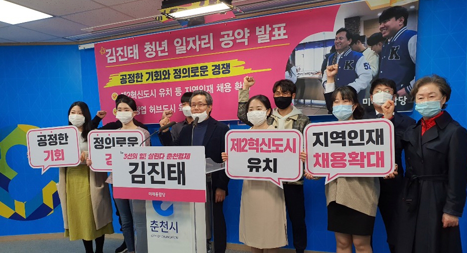 김진태 후보 선대위 '청년 일자리' 기자회견