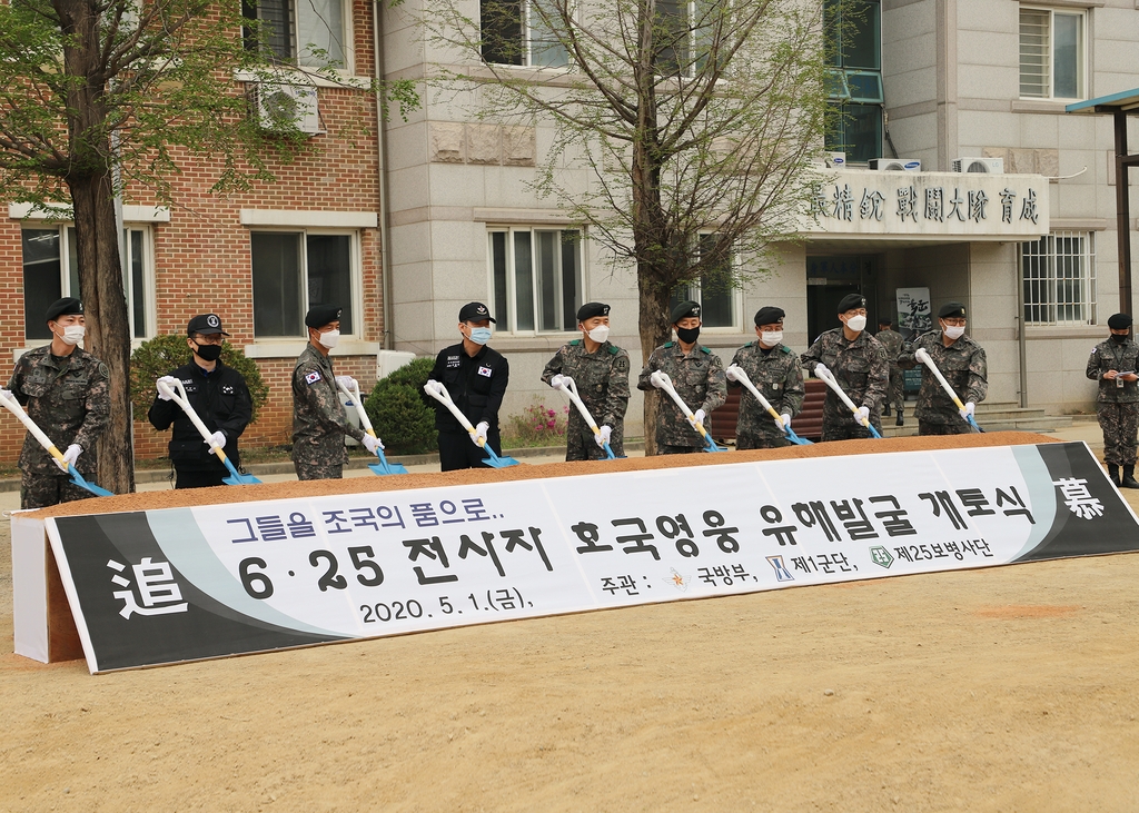 육군 25사단 파주에서 6·25 전사자 유해발굴 시작