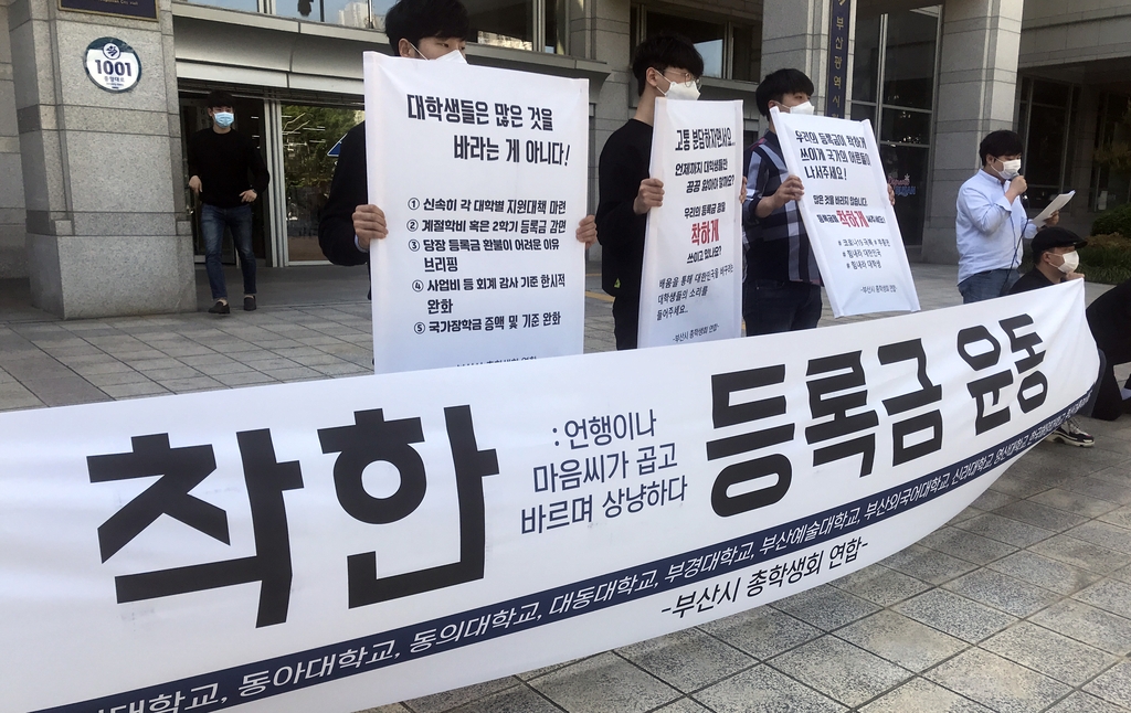 '착한 등록금 운동' 벌이는 부산시총학생회연합