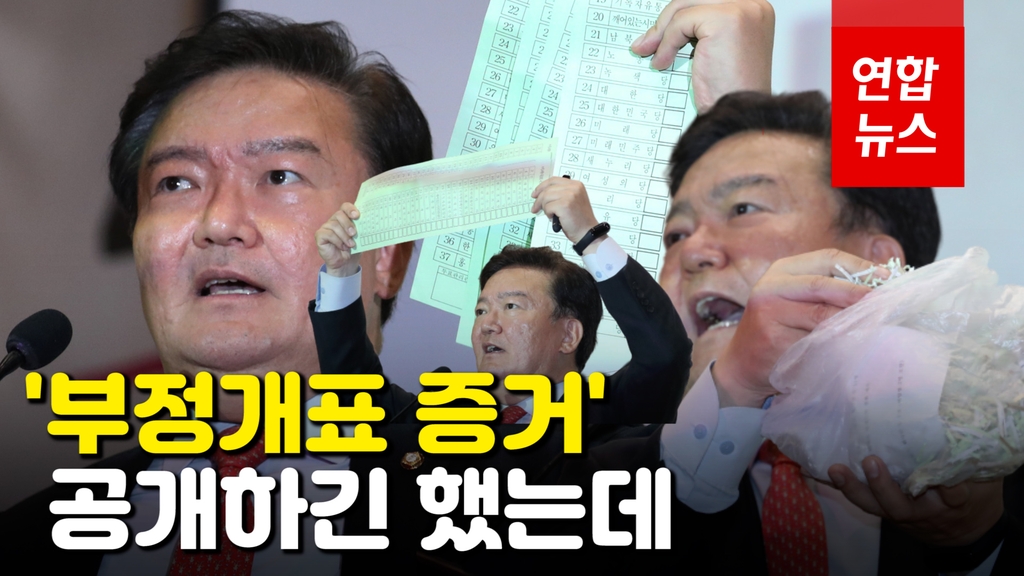 [영상] '세상 뒤집어질 증거 폭로' 민경욱…무더기 사전투표지 공개 - 2