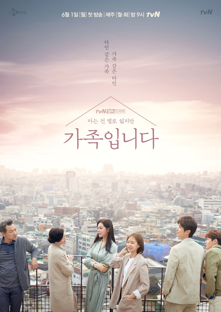 가정의 달 5월, 드라마가 던지는 질문 '가족이란 무엇입니까?' - 3