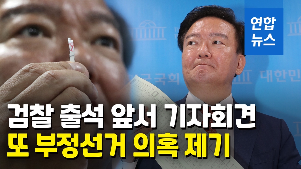 [영상] 기표된 파쇄 종이 제시…민경욱, 재차 부정선거 의혹 주장 - 2