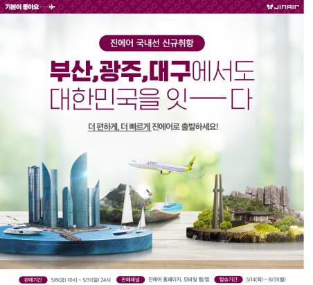 진에어, 국내선 3개 정기편 전환