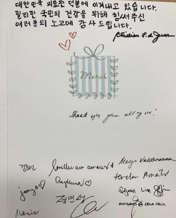 필리핀 대사관에서 보낸 편지