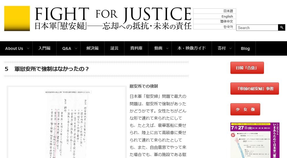 '위안부 진실' 알리는 일본 웹사이트 