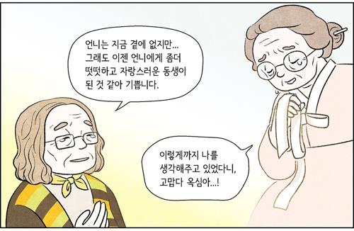 충남대가 만든 성옥심 여사 헌정 웹툰