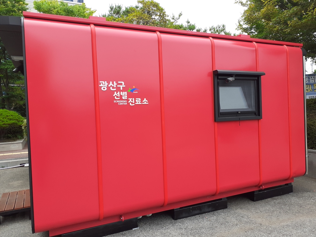 광주 광산구가 도입한 자동화 선별진료소