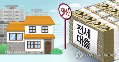 전세 대출 제한