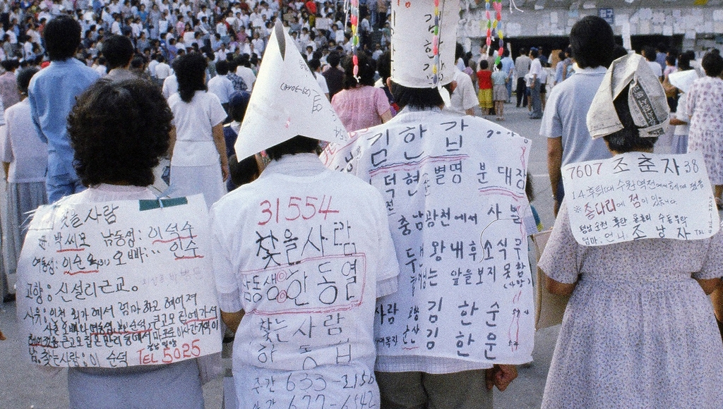 1983년 여의도 광장 이산가족찾기 행사.