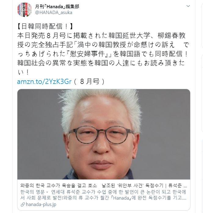 월간 '하나다' 트위터에 실린 류석춘 교수 기고문 홍보문