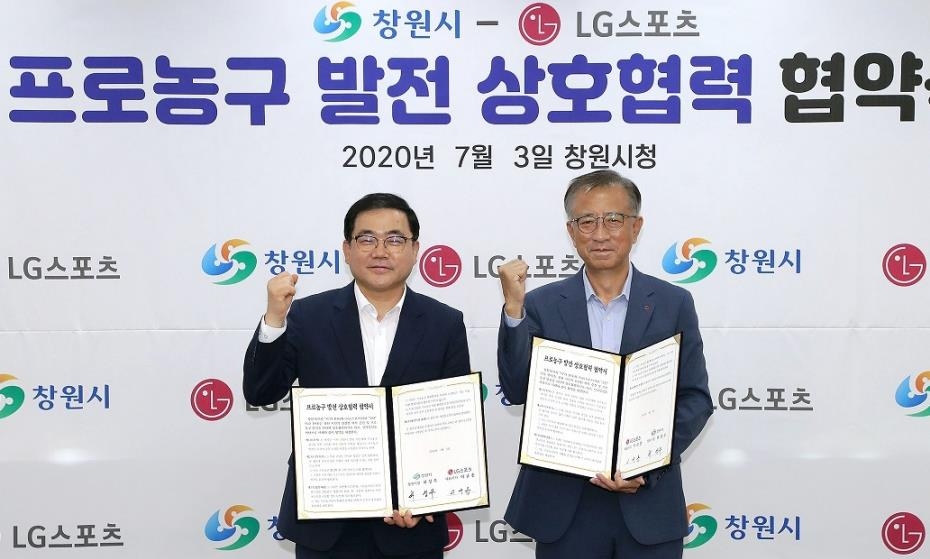 창원시-LG스포츠 프로농구 상호협력 협약