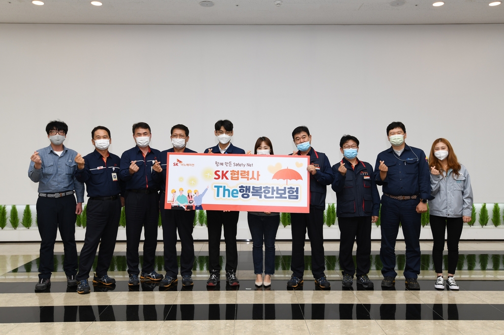 SK이노베이션 울산CLX, 협력사 구성원 단체보험 패키지 제공